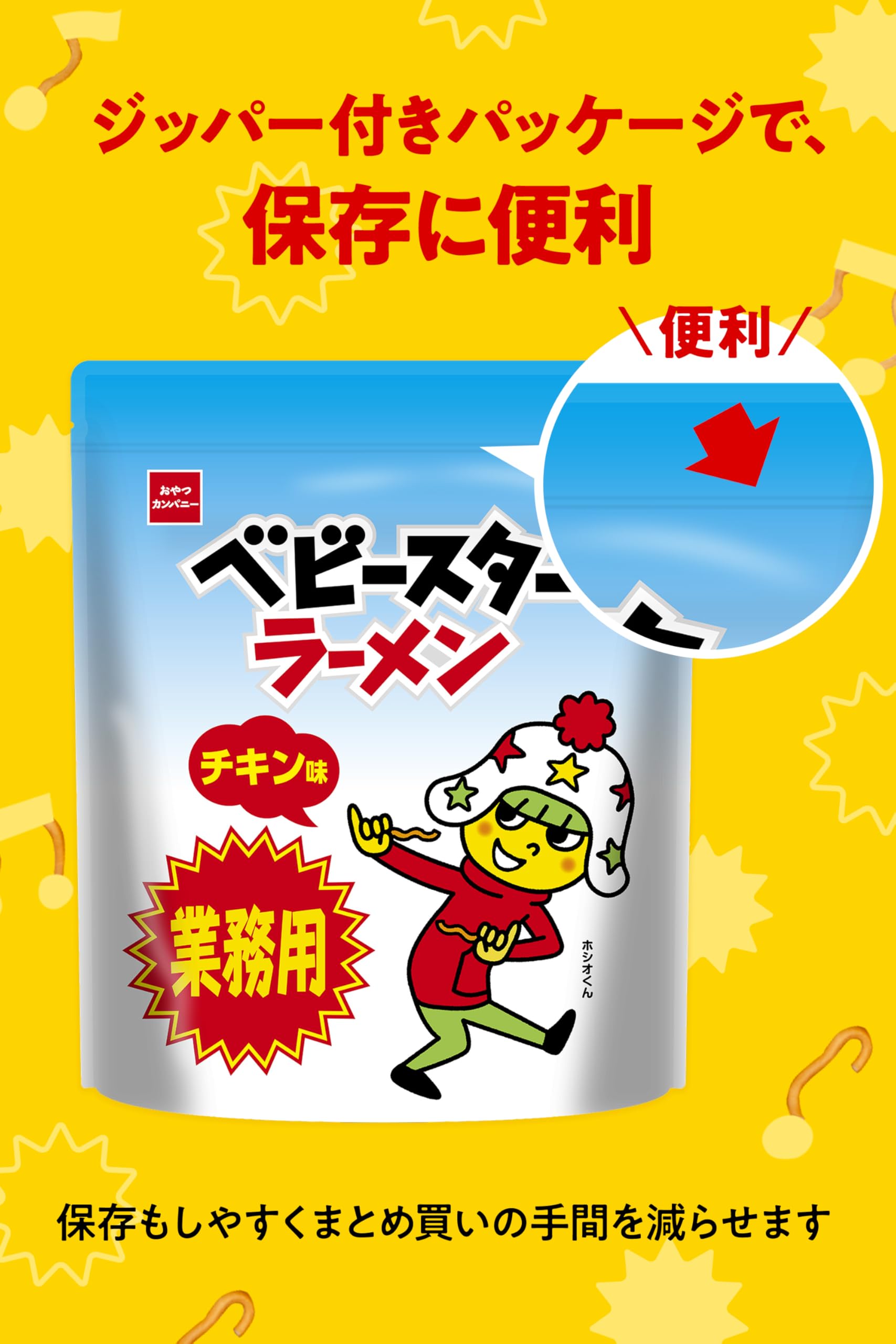 Amazon.co.jp: 【公式】 ベビースターラーメン チキン味 大容量 [ 500g